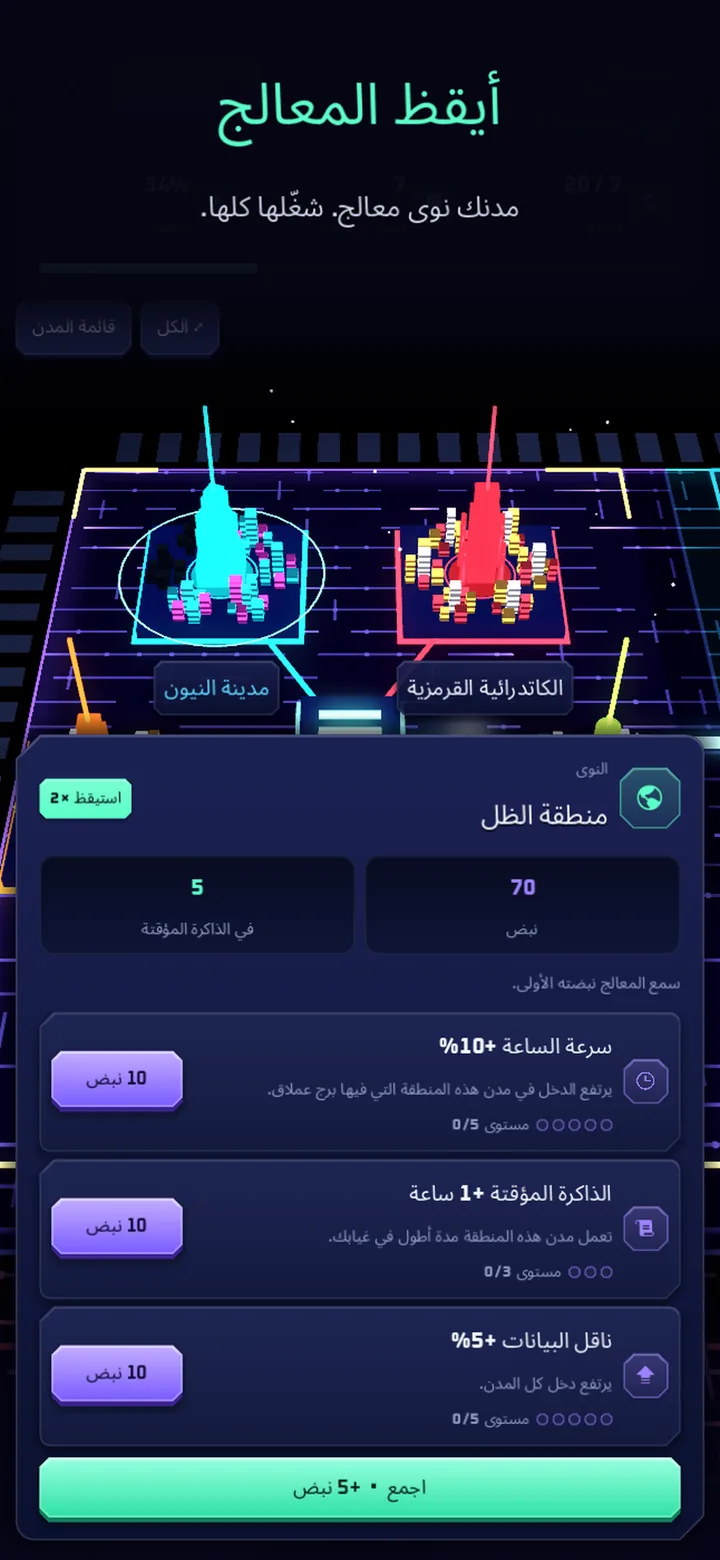 Pulse Town: خريطة المعالج